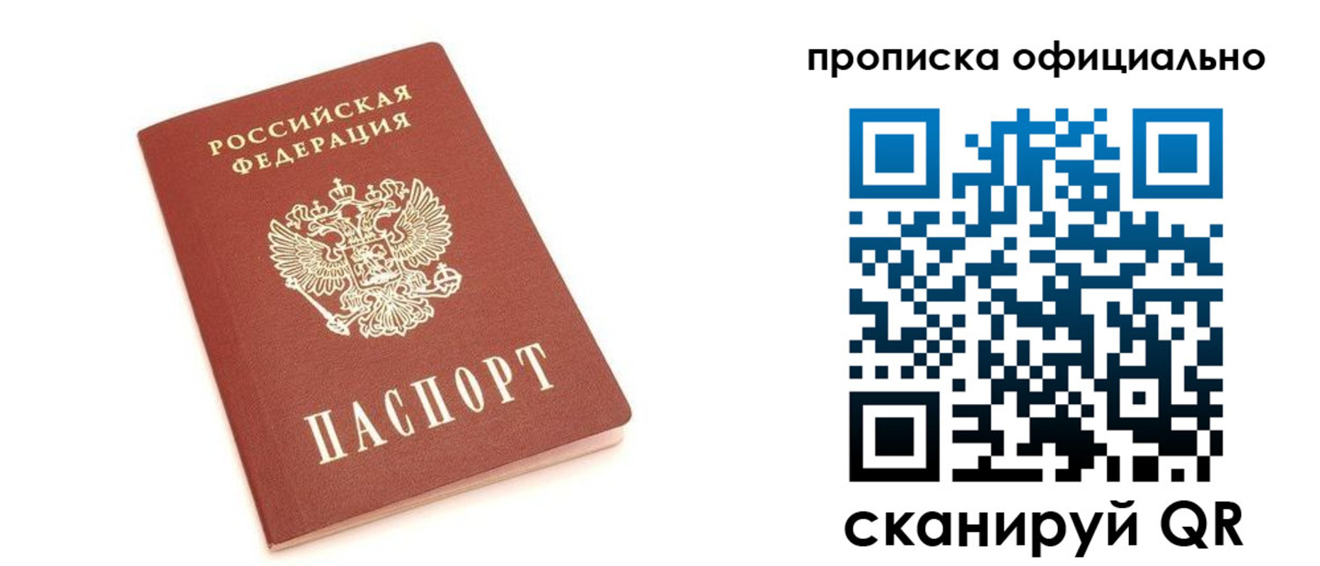 купить прописку в Темрюке