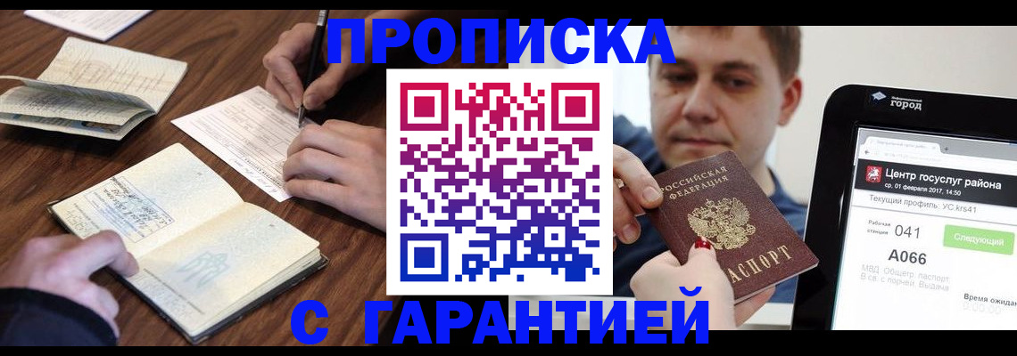 прописка для школы в Темрюке