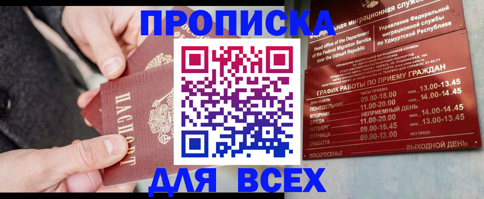 прописка поиск в Темрюке