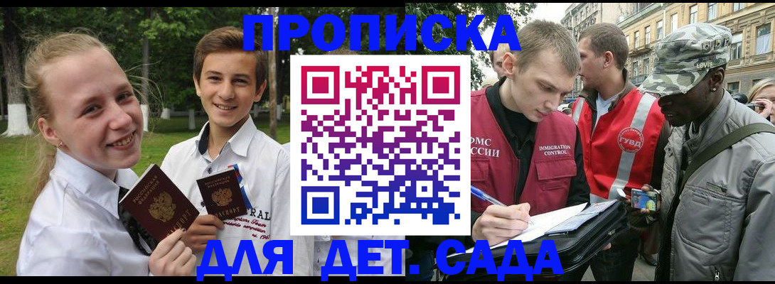 прописка 2025 в Темрюке